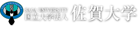 国立大学法人佐賀大学